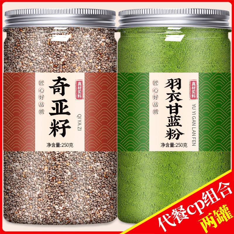 奇亚籽纯羽衣甘蓝粉饱腹代餐冲饮