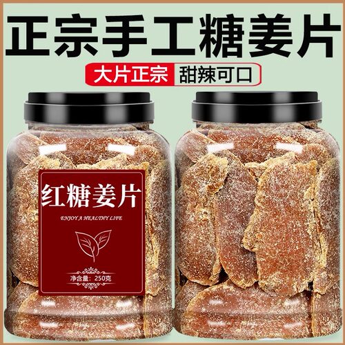 糖姜片罐装驱寒祛湿泡茶泡水500g