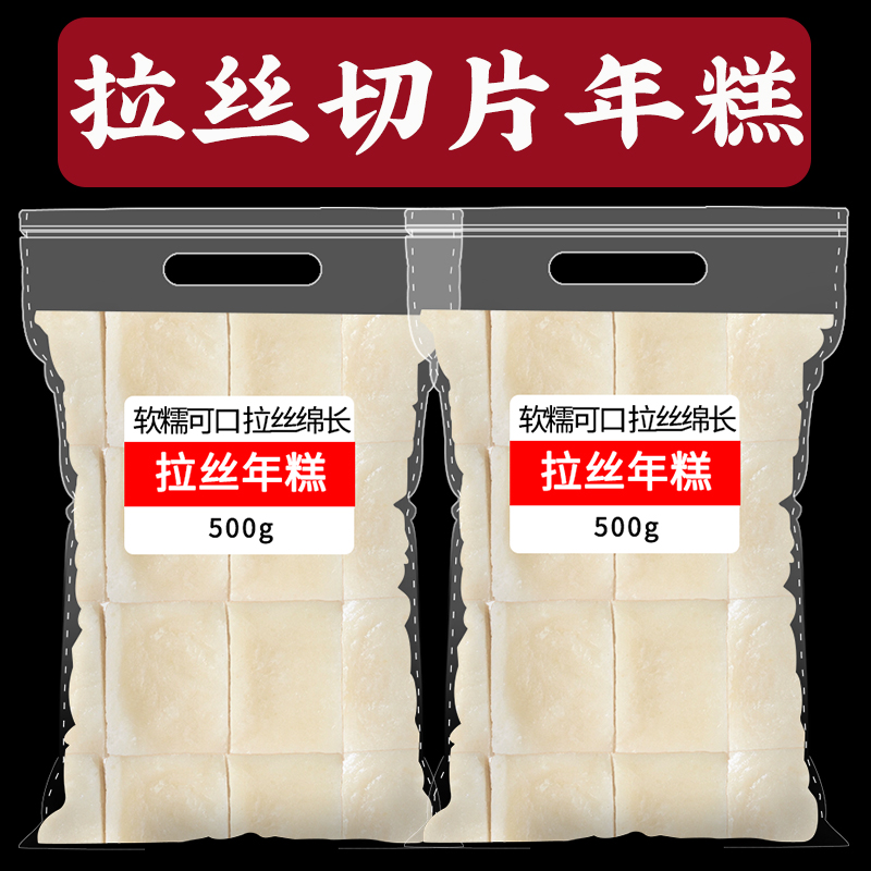 烧烤拉丝年糕围炉煮茶食材袋装