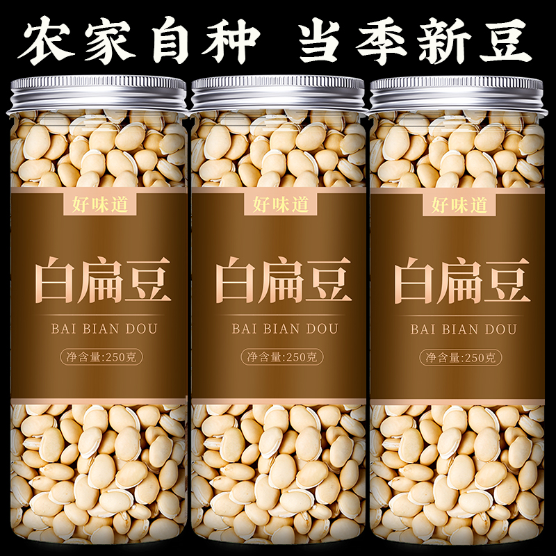 农家自种白扁豆正宗干货
