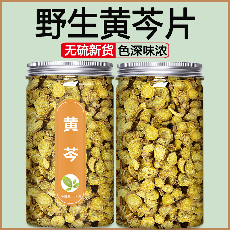 黄芩片中药材饮片店铺大全野生黄苓黄岑根黄芹粉500g茶龙胆草栀子-封面