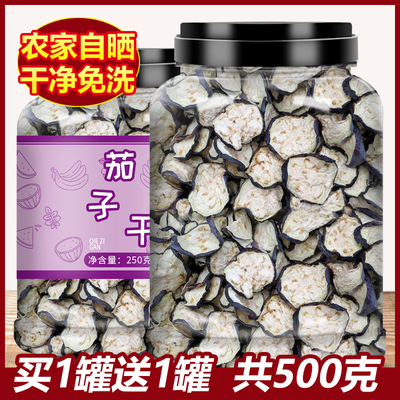 茄子干脱水蔬菜农家自制干货食材