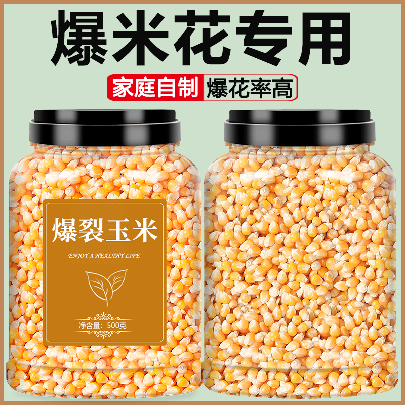 爆米花专用玉米粒电影院微波炉