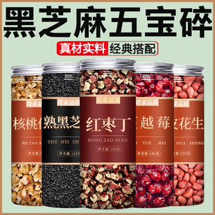 黑芝麻五宝碎红枣核桃花生粉纯熟现磨炒烘焙用即食正品官方旗舰店