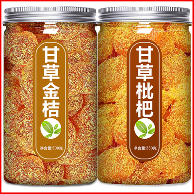 金桔枇杷干甘草官方旗舰店正品