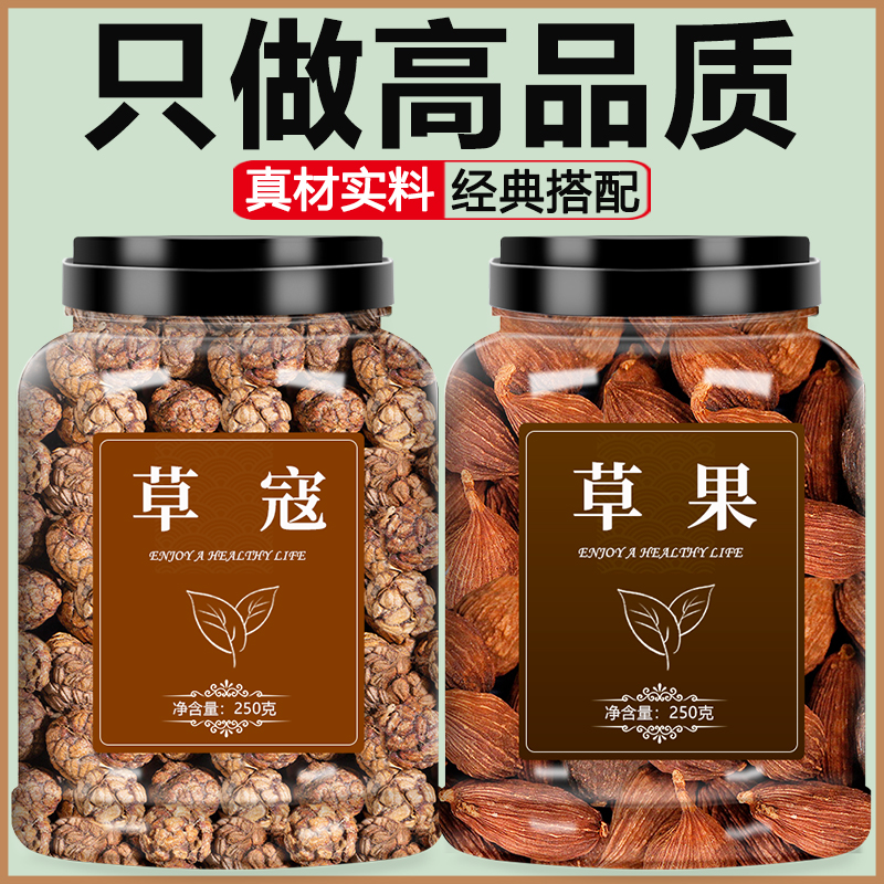 草寇草果炖肉卤肉香料调料