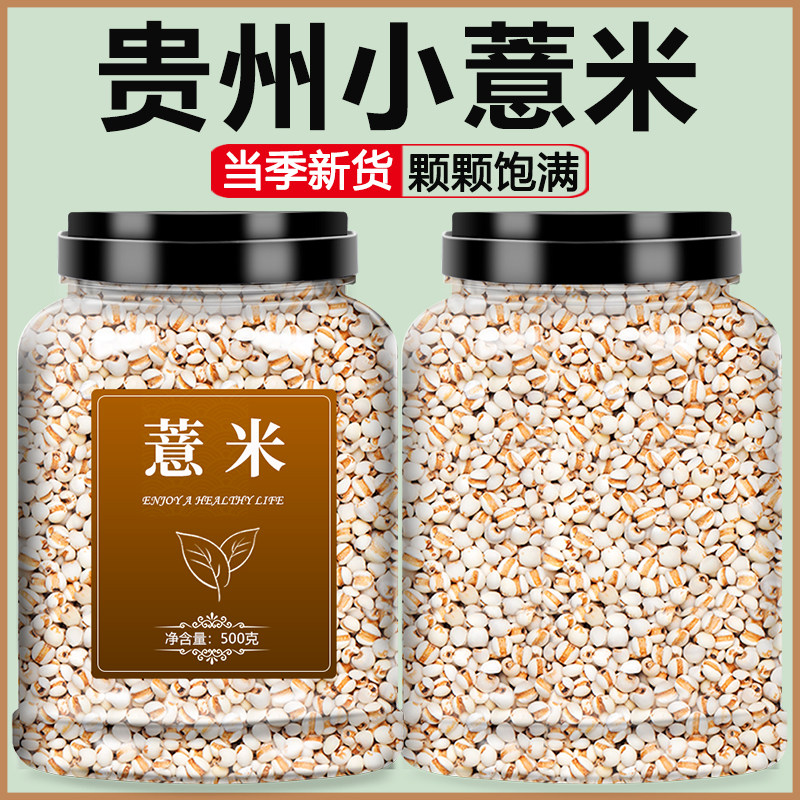 薏米新米新货炒熟小仁薏苡仁中药材糯意米仁新鲜意米散装特级薏仁