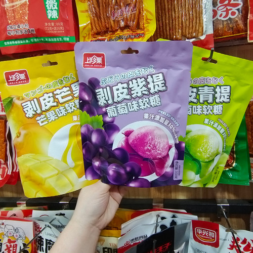 上珍果剥皮软糖芒果葡萄紫青提味独立包装网红零食休闲QQ糖果