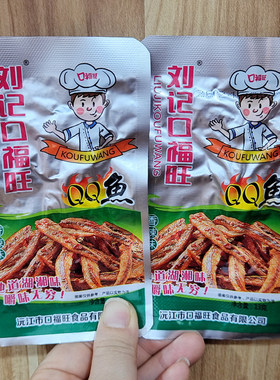 刘记口福旺QQ鱼小鱼仔