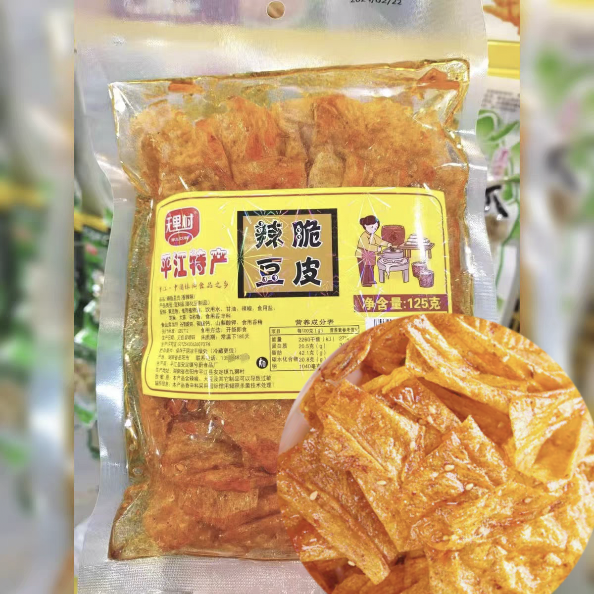 无里村豆皮脆辣豆皮卷干豆干片片平江风味卷大包麻辣小吃零食特产