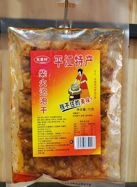 泡泡干无里村平江特产豆干香干老式豆腐皮豆皮香辣柴火湖南零食