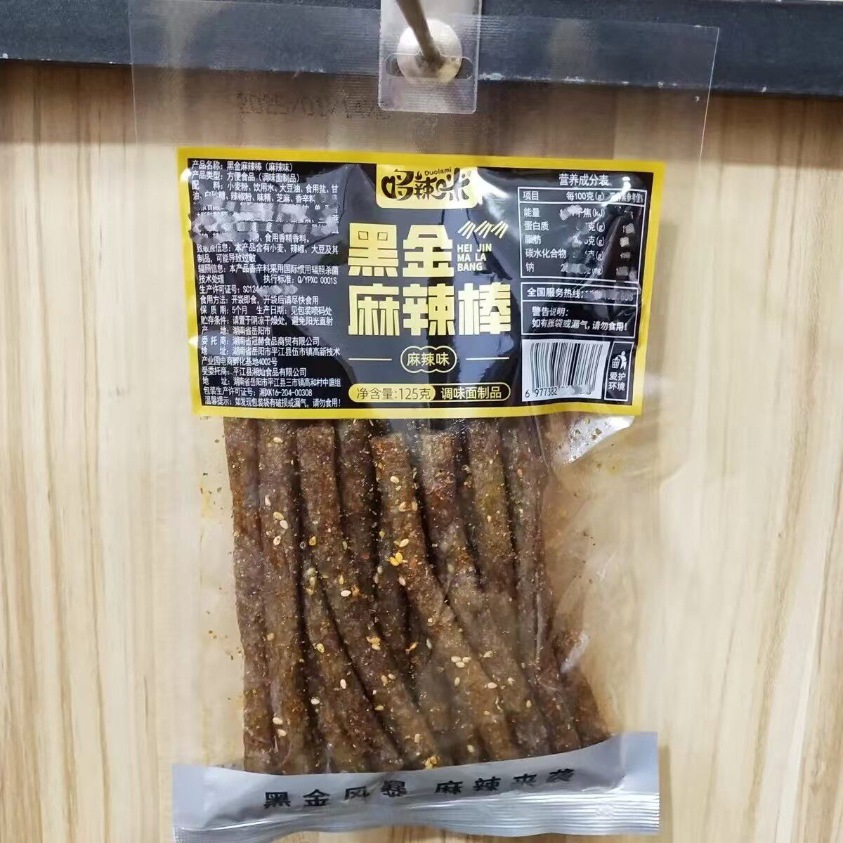 哆辣咪黑金麻辣棒125g麻辣味黑色辣棒辣条风味湖南休闲零食