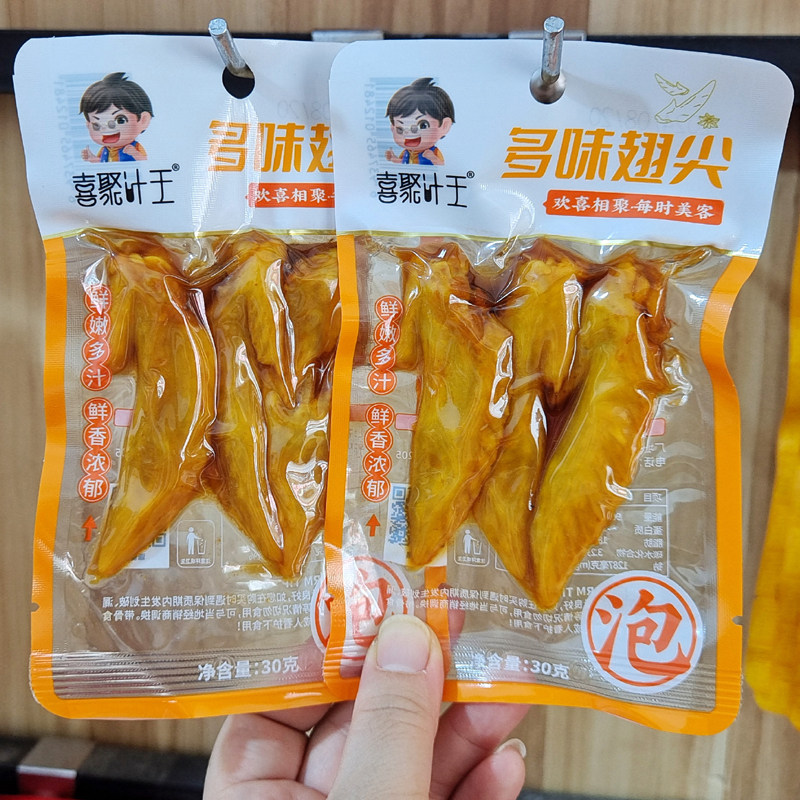 喜聚汁王多味翅尖微辣