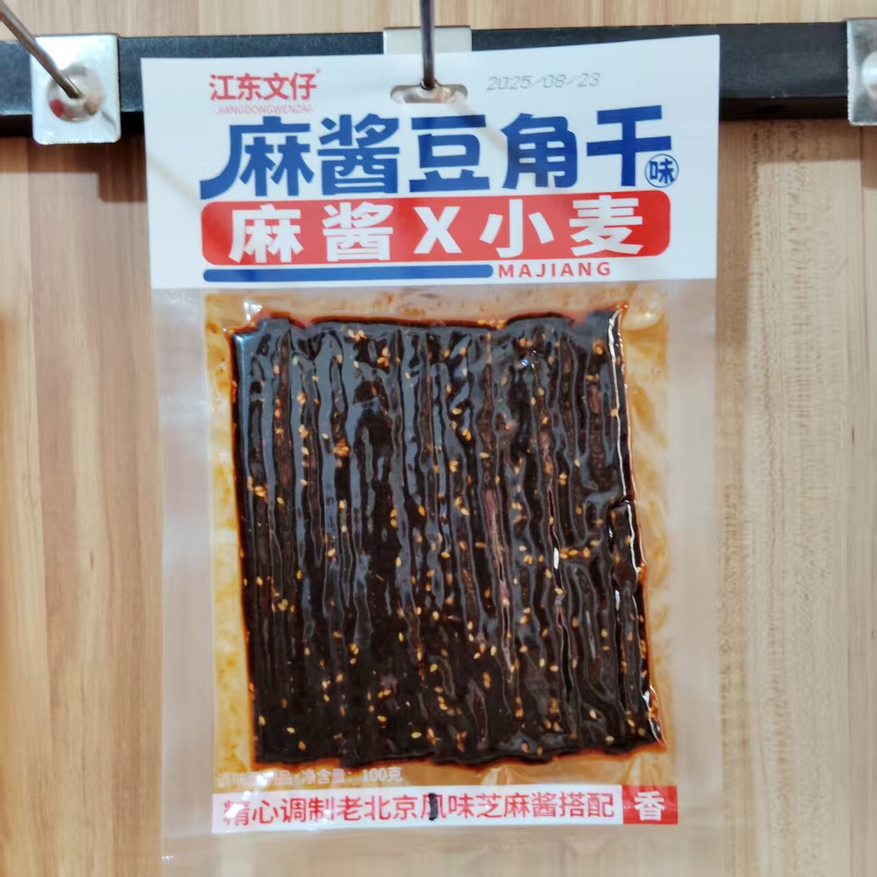 江东文仔麻酱豆角干味100g大包黑色辣条小麦粉配老北京风味芝麻酱