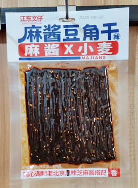 江东文仔麻酱豆角干味100g大包黑色辣条小麦粉配老北京风味芝麻酱