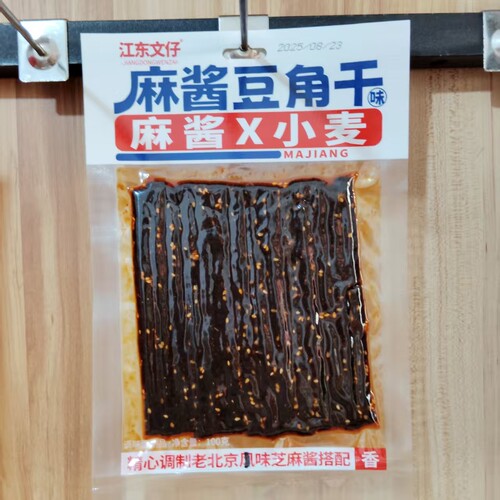 江东文仔麻酱豆角干味100g大包黑色辣条小麦粉配老北京风味芝麻酱