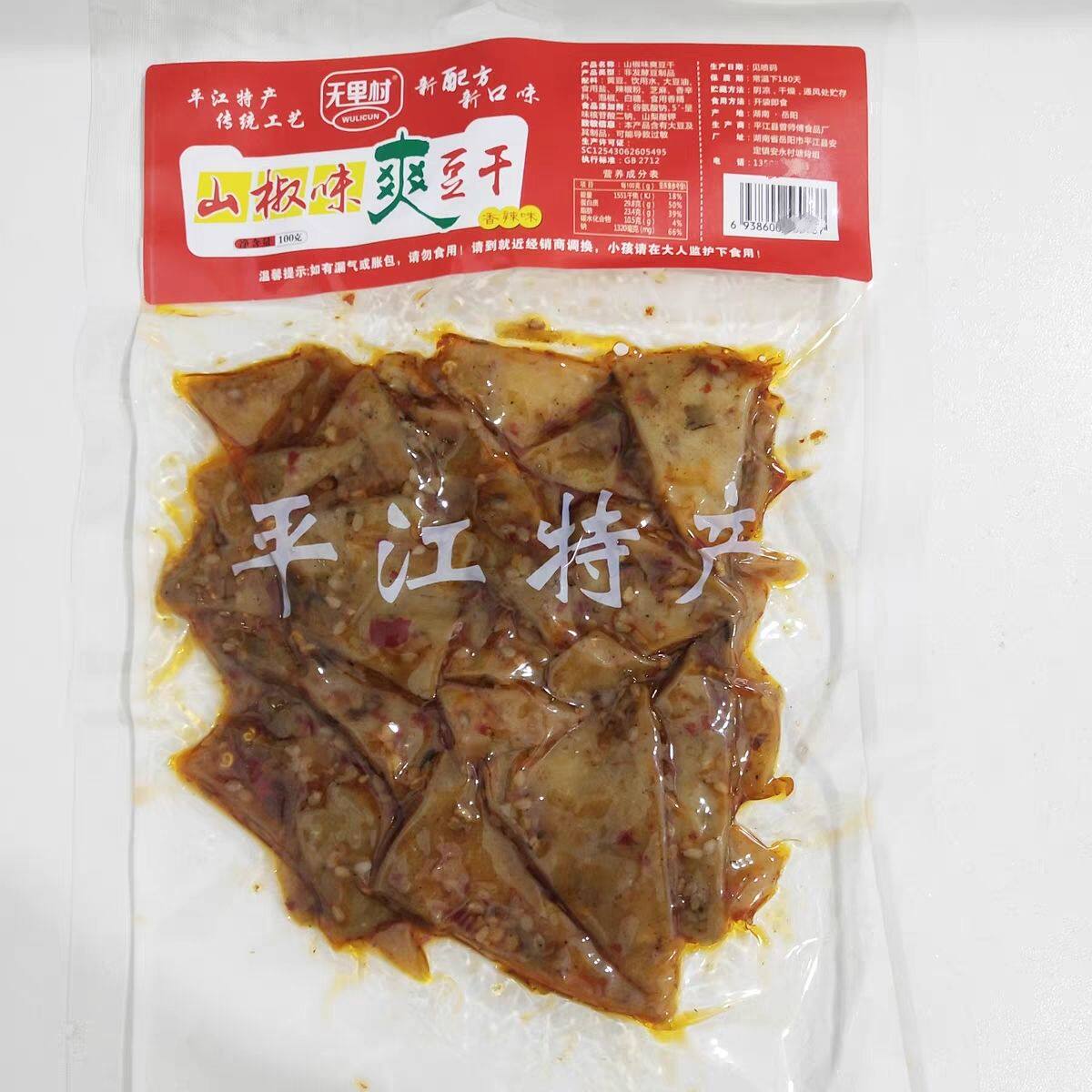 无里村山椒味爽豆干平江特产香辣卤豆干豆腐湖南休闲小吃即食