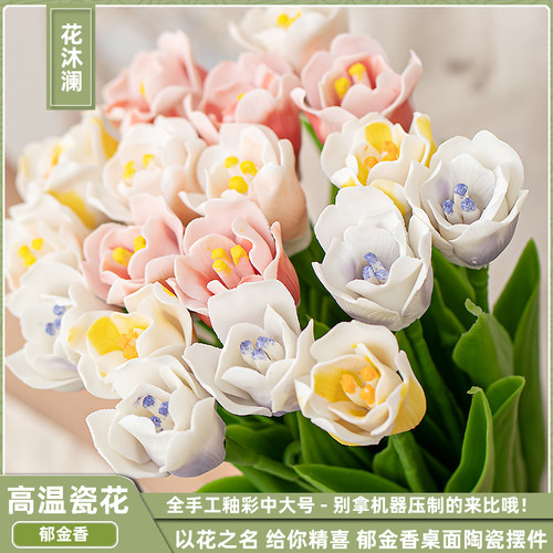 手工陶瓷花装饰摆件乔迁送礼DIY
