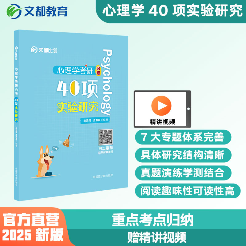 2025比邻心理学40项实验研究