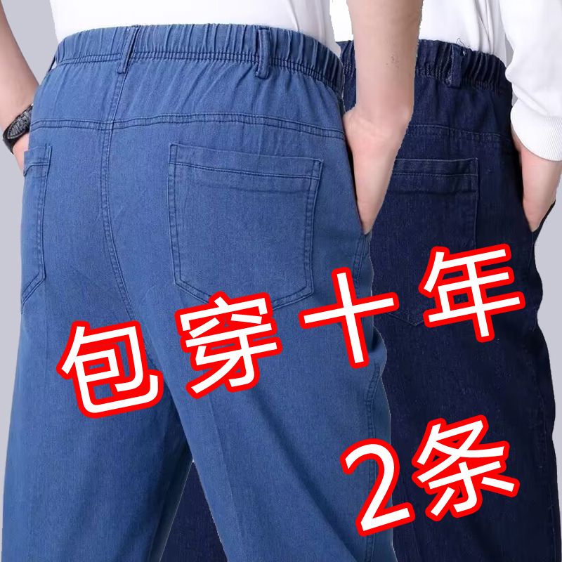 夏季薄款中老年牛仔裤男松紧腰宽松休闲裤高腰直筒弹力老人长裤子