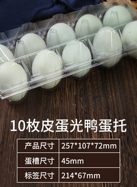 塑料透明10枚皮蛋光鸭蛋托咸鸭蛋一次性土鸭蛋包装盒100个包邮