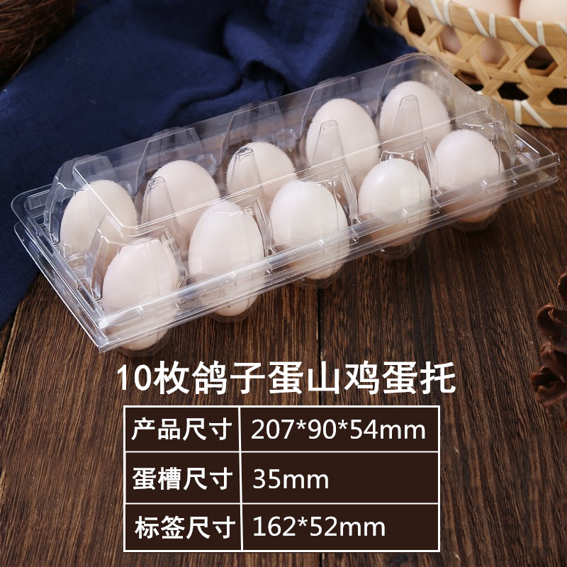 10枚鸽子蛋托山鸡蛋托一次性透明塑料盒子鸽子蛋托包装盒厂家直销