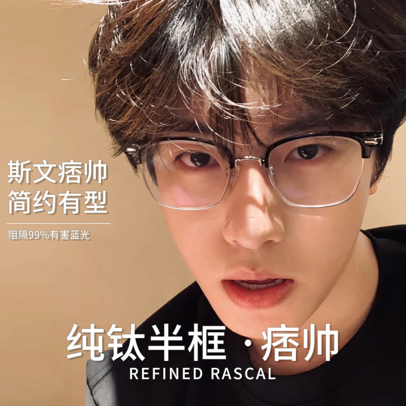 老同学商务纯钛眉毛架近视半框平光眼镜防蓝光镜架男122616镜框