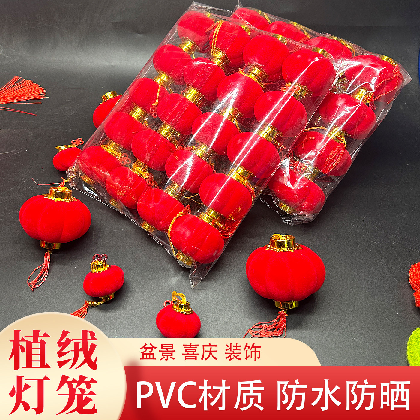 新年植绒灯笼小红灯笼绿植挂件结婚喜庆氛围装饰院子树上迷你挂饰