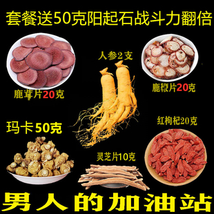 泡酒料 鹿茸片鹿鞭片人参枸杞玛咖灵芝片泡酒料泡水泡酒药材