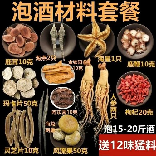泡酒料中药材干货海龙海燕泡酒药材 泡酒套餐泡酒药材煲汤泡茶