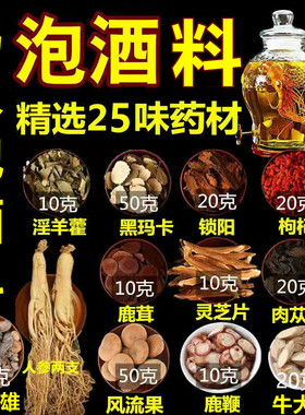 泡酒药材男性滋补养生鹿茸