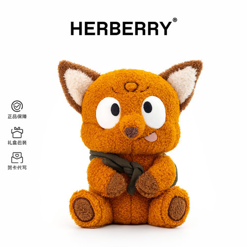 HERBERRY小狐狸毛绒玩具可爱