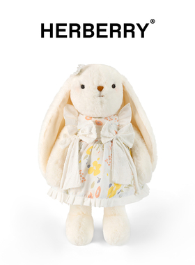 HERBERRY羞羞兔子玩偶毛绒玩具兔兔公仔抱枕安抚娃娃生日礼物