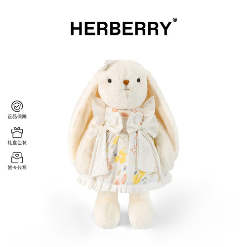 HERBERRY羞羞兔子玩偶毛绒玩具兔兔公仔抱枕安抚娃娃生日礼物 - 封面