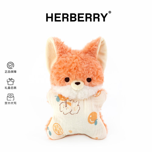 HERBERRY豆袋狐狸毛绒玩具