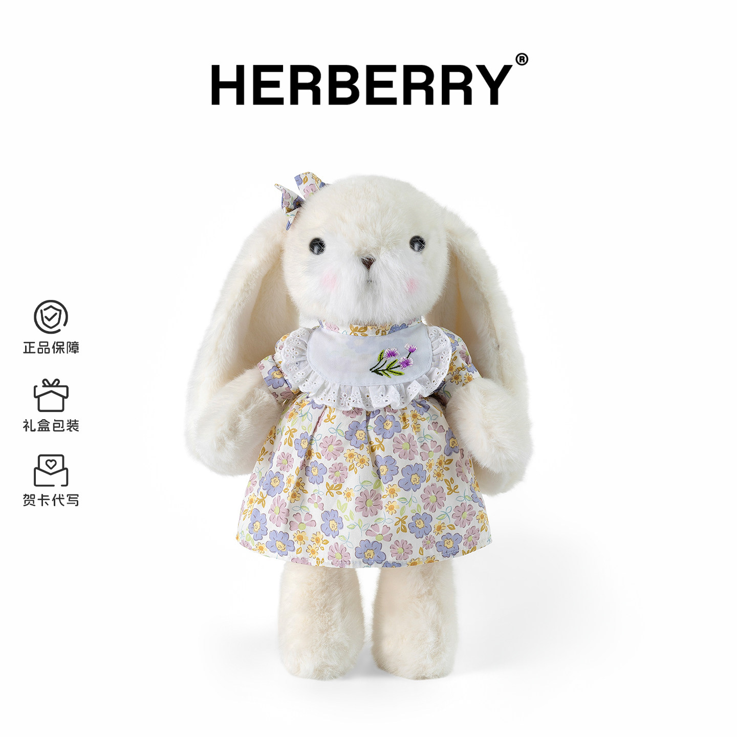 HERBERRY可爱垂耳兔玩偶穿衣兔兔毛绒玩具抱枕安抚布娃娃生日礼物