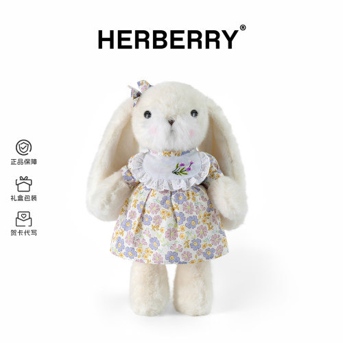 HERBERRY可爱垂耳兔玩偶毛绒玩具