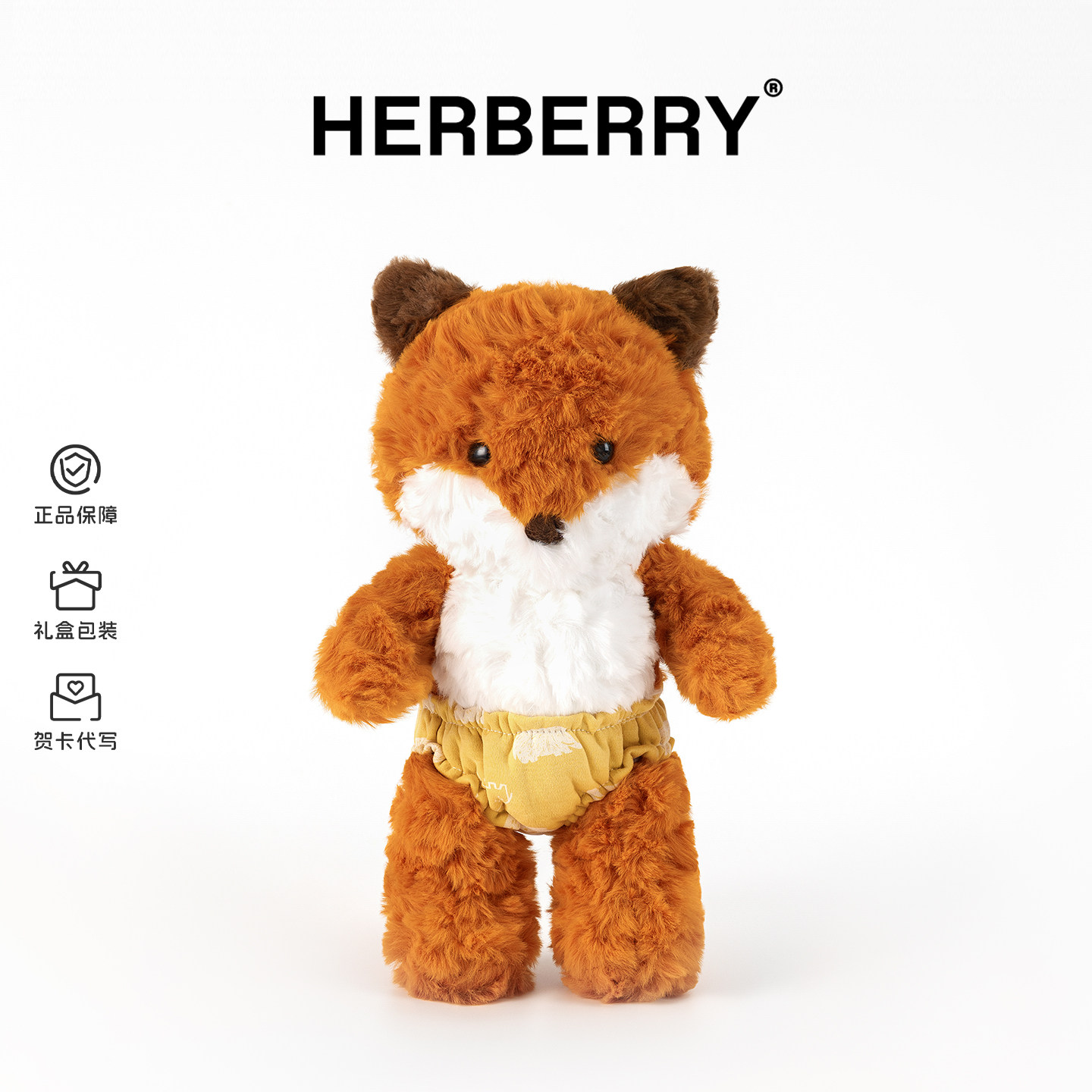 HERBERRY害羞狐狸毛绒玩具可爱玩偶公仔陪睡抱枕布娃娃送女孩