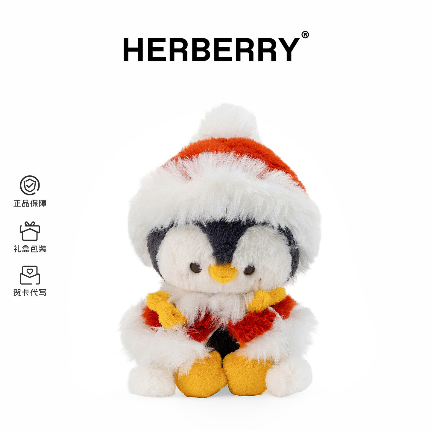 HERBERRY暖冬企鹅毛绒玩具可爱玩偶睡觉抱枕布娃娃女孩生日礼物