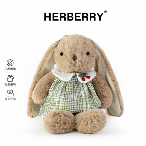 HERBERRY兔子毛绒玩具小兔玩偶
