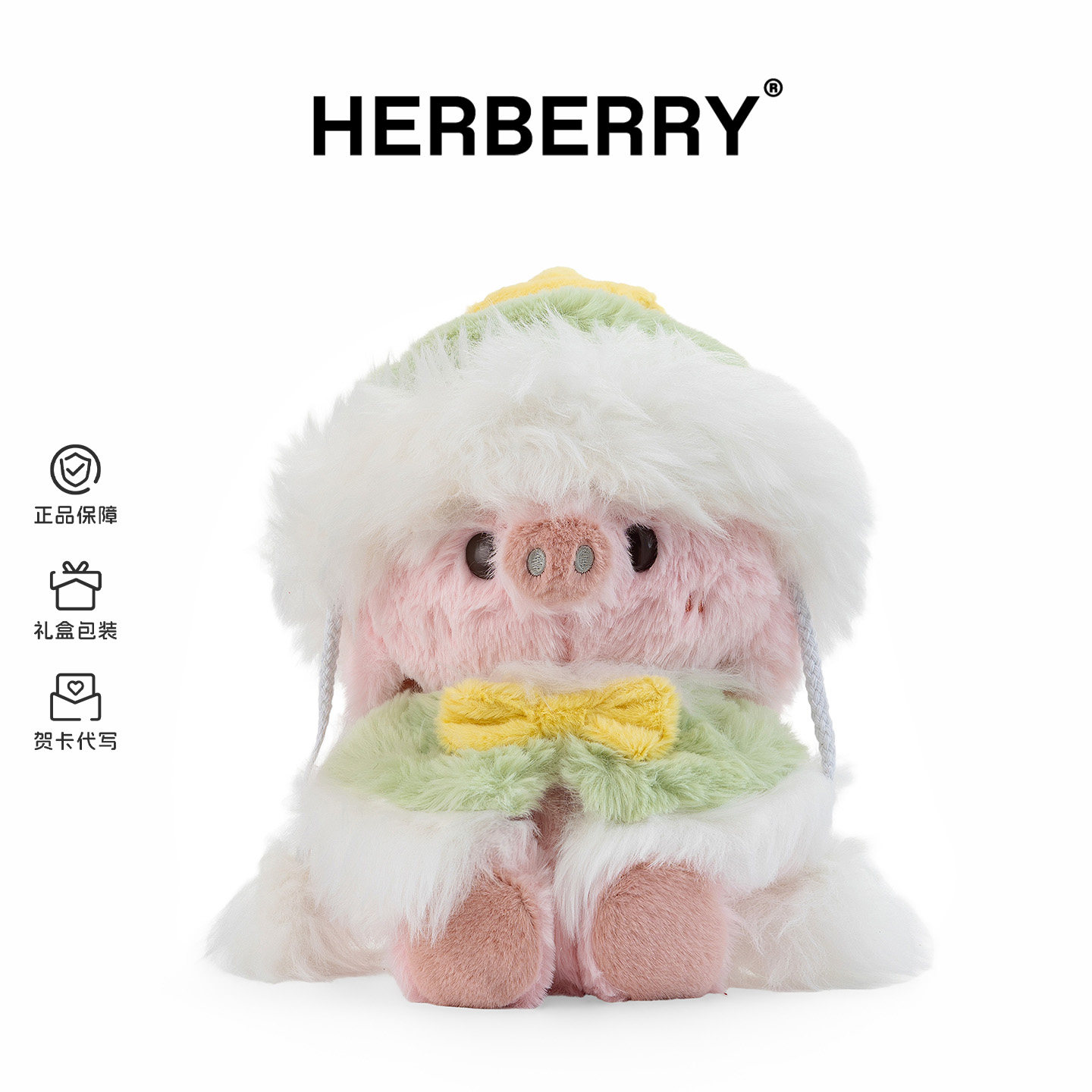 HERBERRY暖冬小猪毛绒玩具可爱玩偶睡觉抱枕布娃娃女孩生日礼物