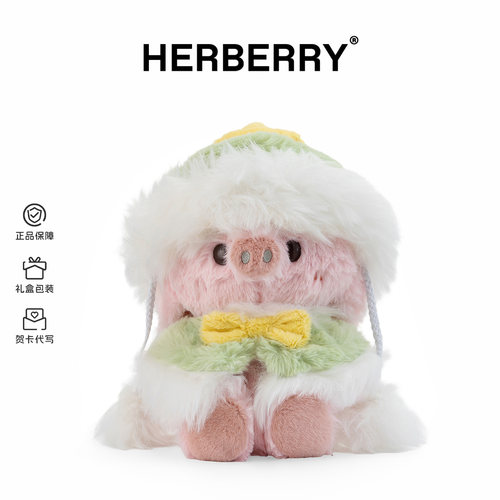 HERBERRY暖冬小猪毛绒玩具可爱