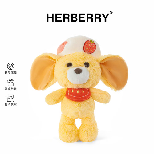 HERBERRY大耳鼠毛绒玩具