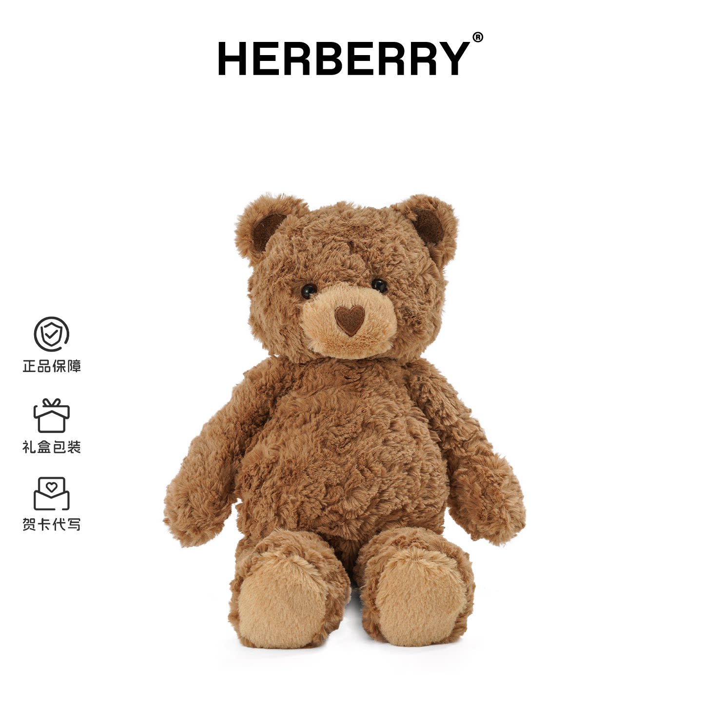 HERBERRY可爱泰迪熊毛绒玩具爱心小熊安抚玩偶小熊公仔生日礼物