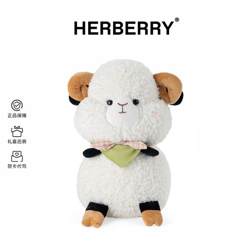 HERBERRY可爱棉花糖小羊毛绒玩偶
