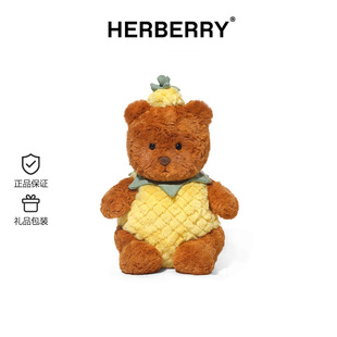 HERBERRY菠萝小熊毛绒玩具可爱玩偶抱睡公仔女友生日礼物娃娃