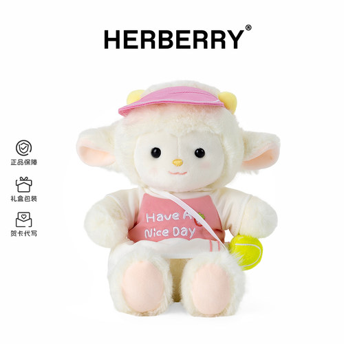 HERBERRY运动小羊玩偶毛绒玩具