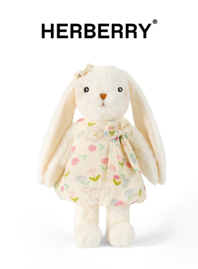 HERBERRY羞羞兔子玩偶毛绒玩具兔兔公仔抱枕安抚娃娃生日礼物
