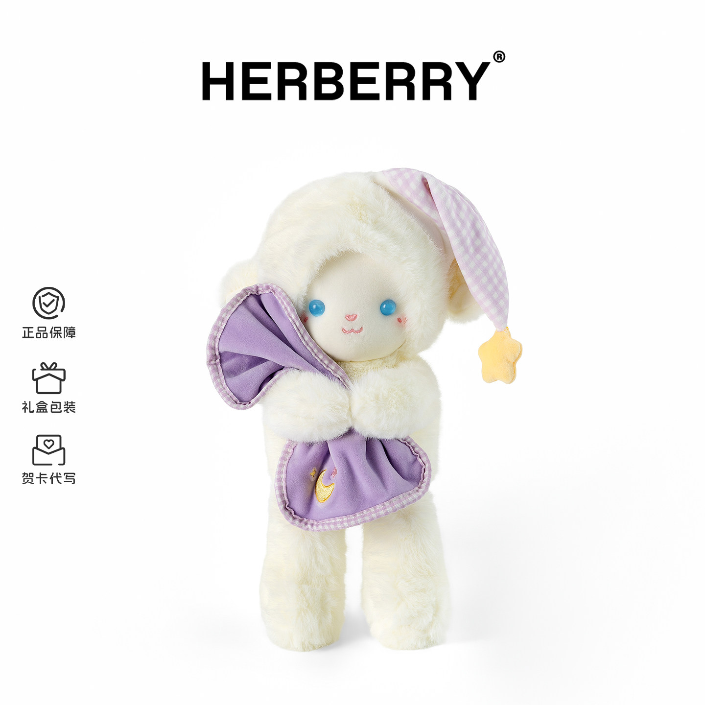HERBERRY安抚小羊可爱羊咩咩玩偶毛绒玩具公仔布娃娃生日礼物