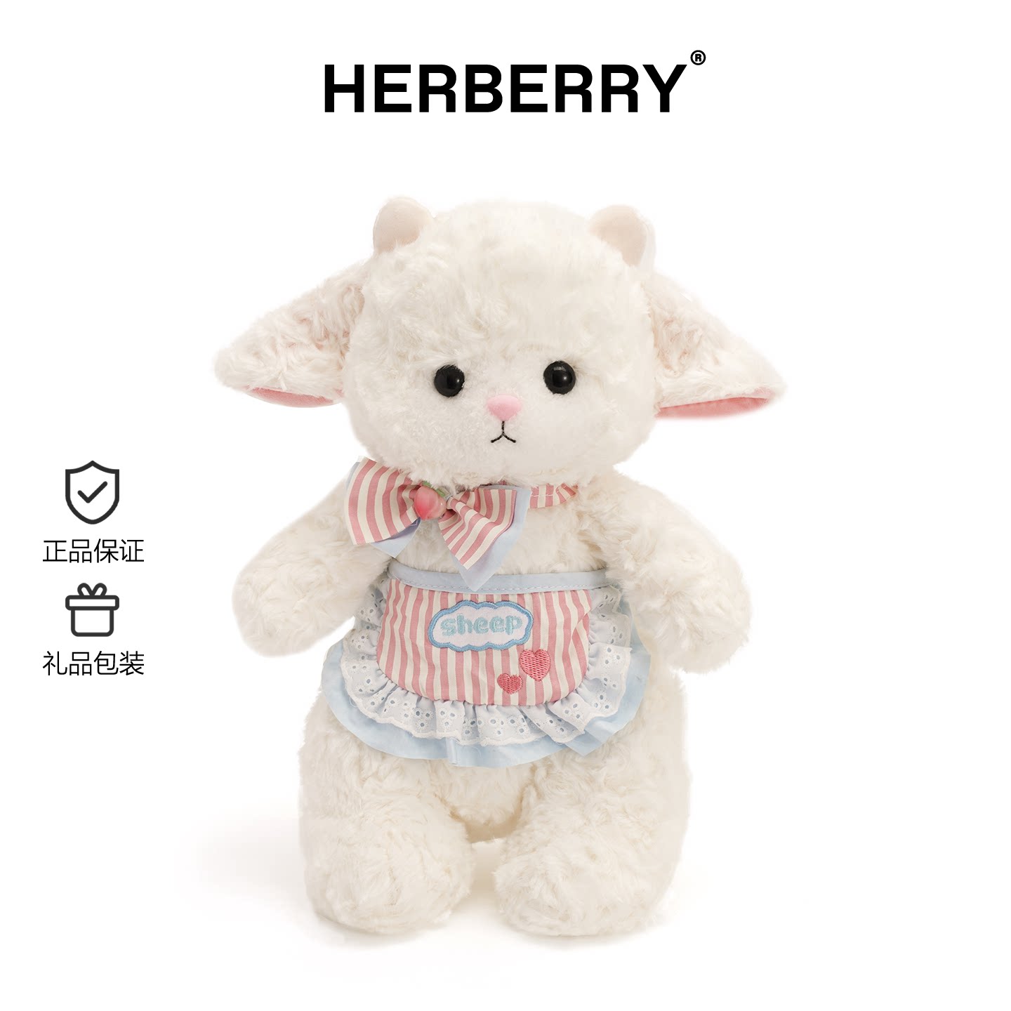 HERBERRY小羊玩偶卡通毛绒玩具羊咩咩公仔女生儿童礼物娃娃
